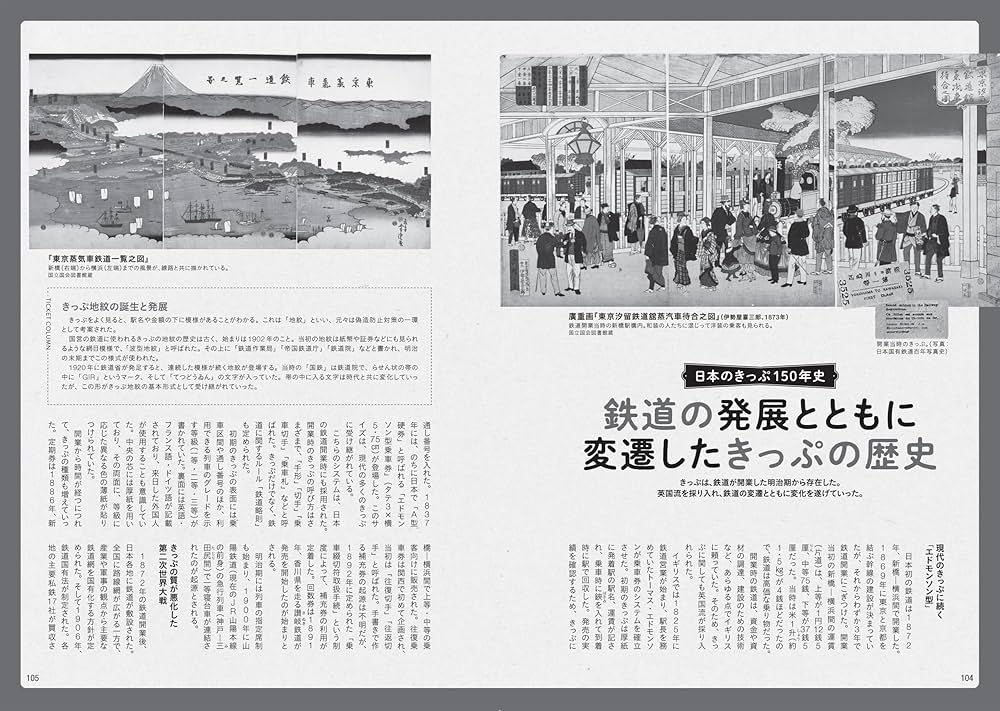周遊券の旅 旅の知識とキップの百科 他3冊 周遊券の旅 旅の知識とキップの百科 他3冊 周遊券の旅 旅の知識